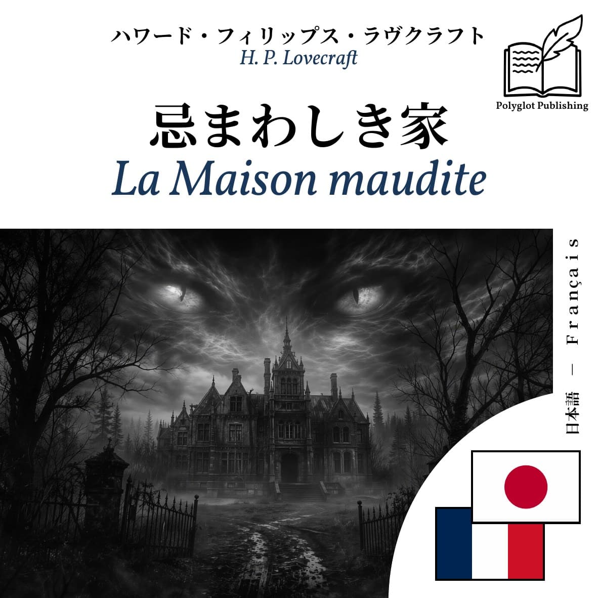 La Maison maudite