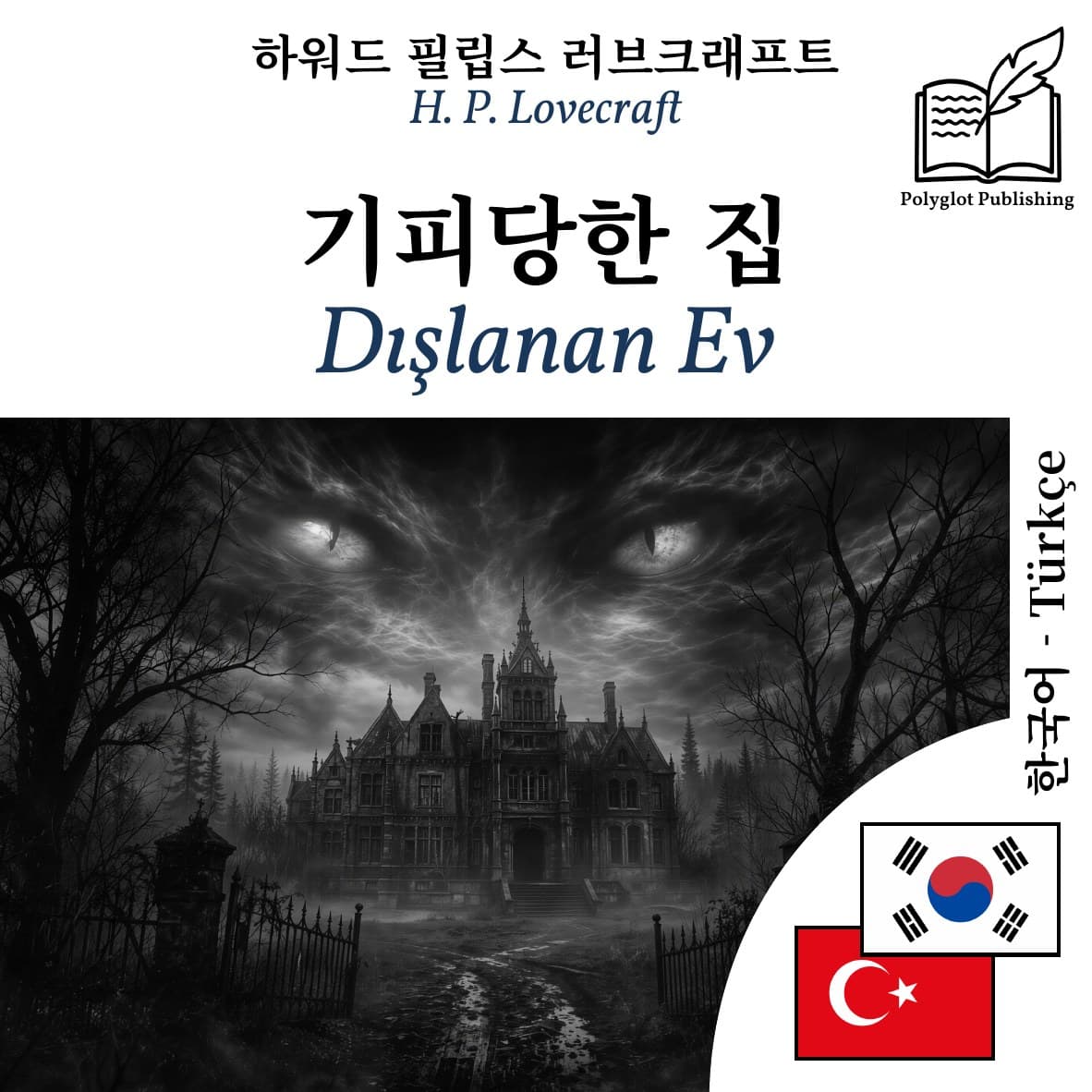 Dışlanan Ev