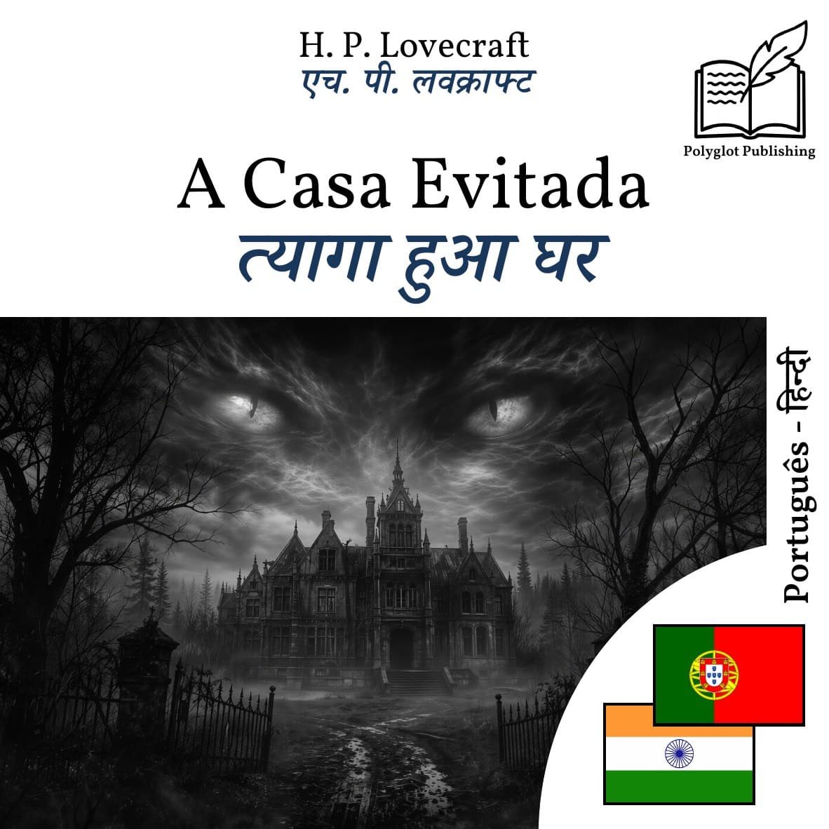 त्यागा हुआ घर