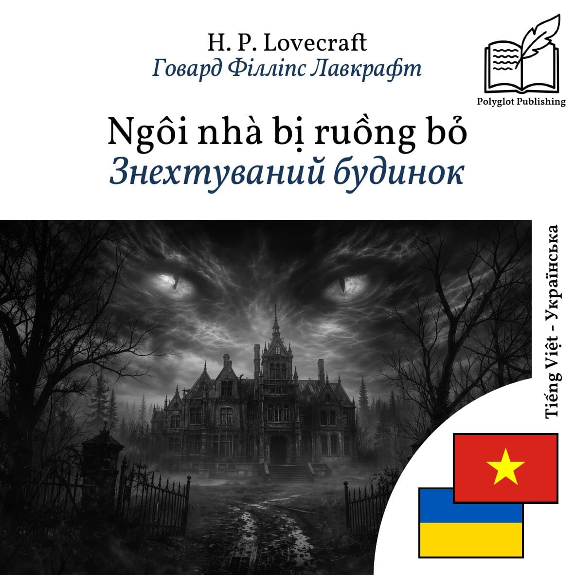 Знехтуваний будинок
