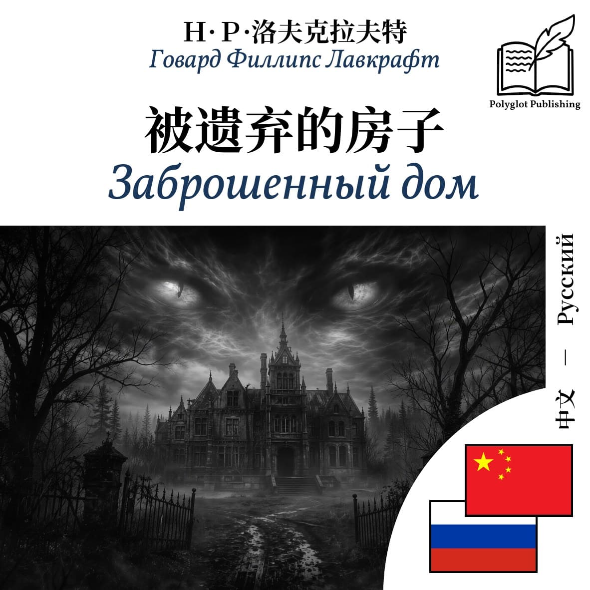 Заброшенный дом