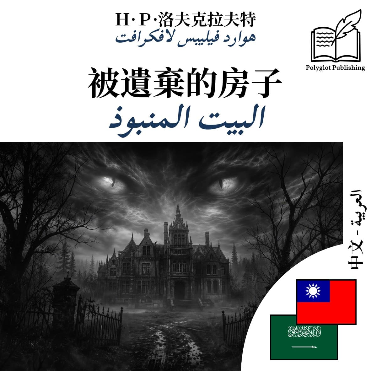 البيت المنبوذ