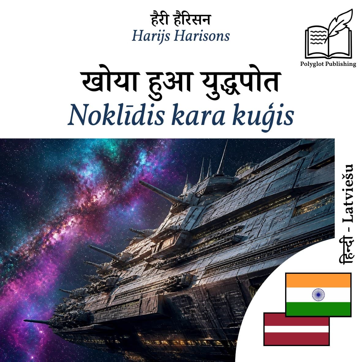 Noklīdis kara kuģis