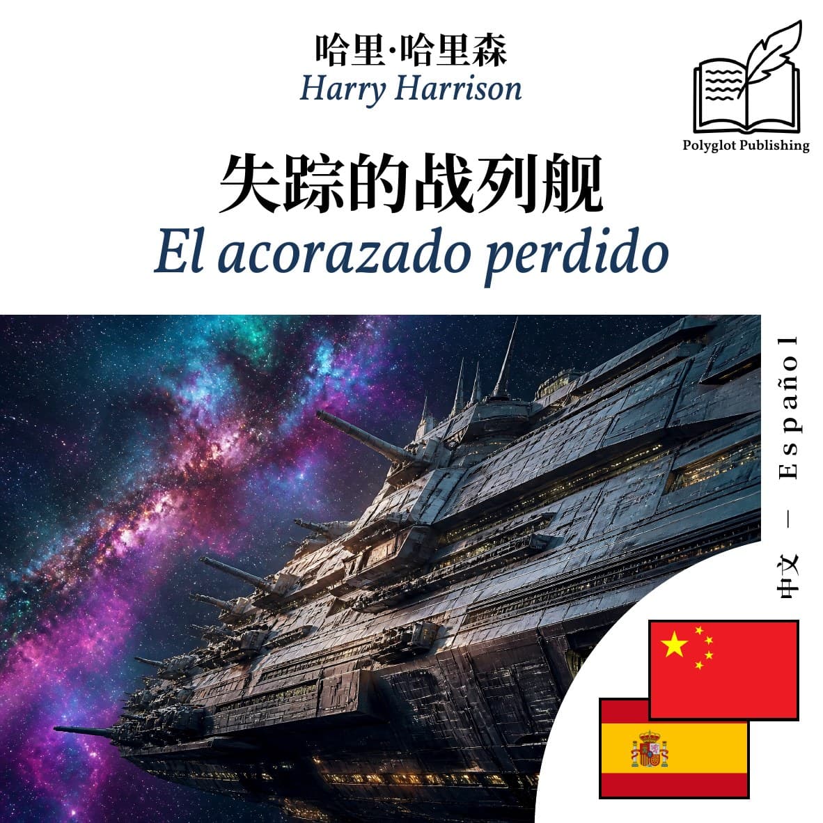 El acorazado perdido