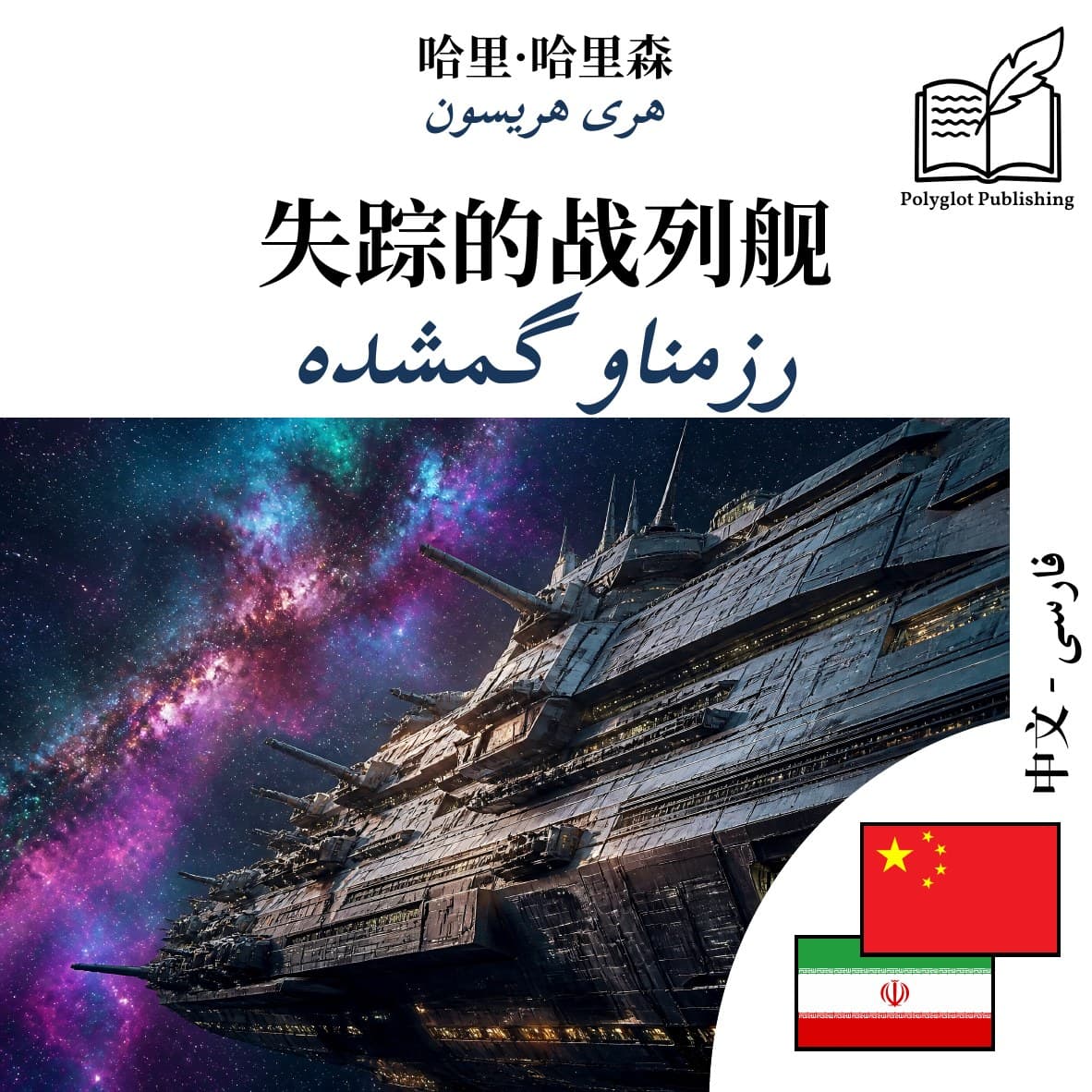 رزمناو گمشده
