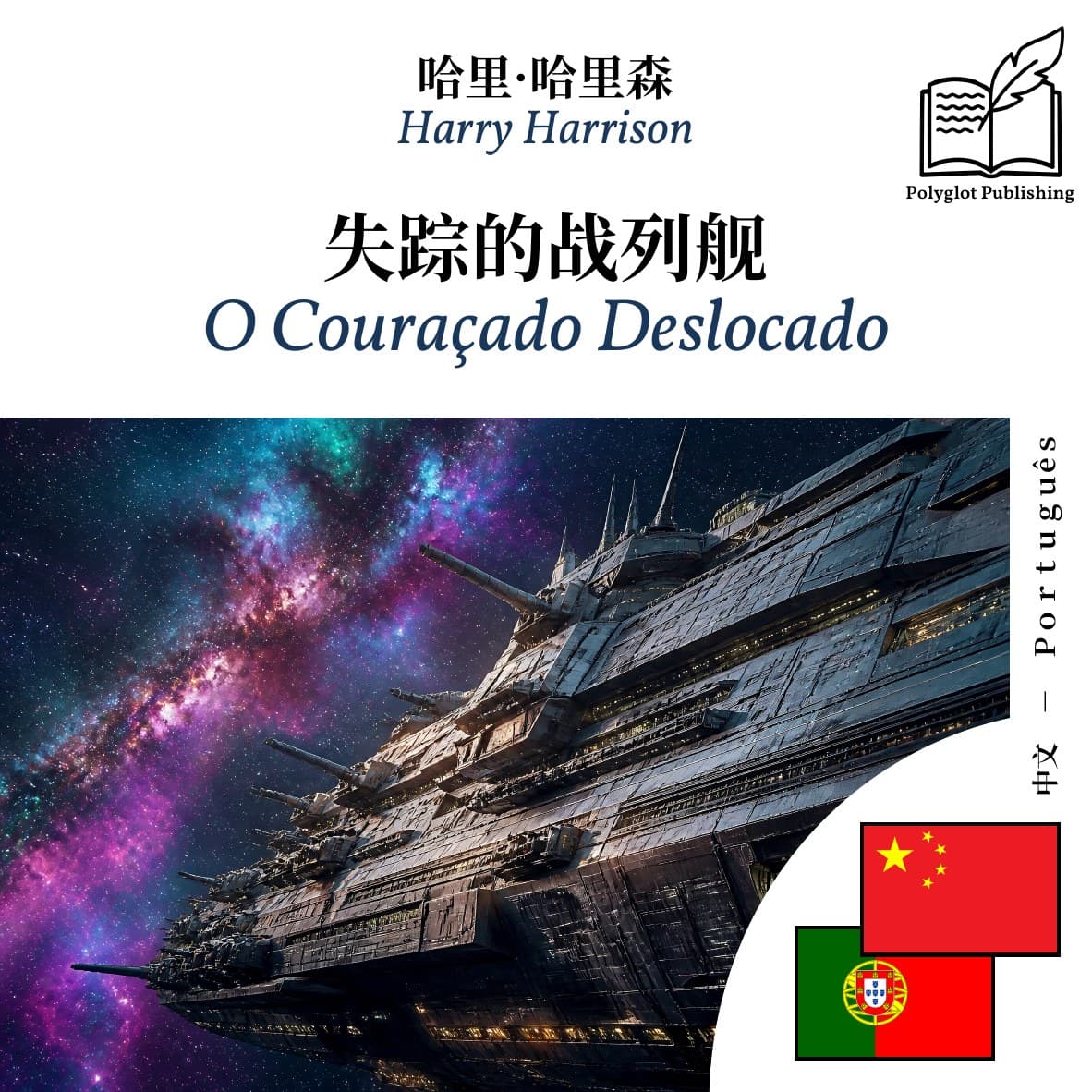 O Couraçado Deslocado