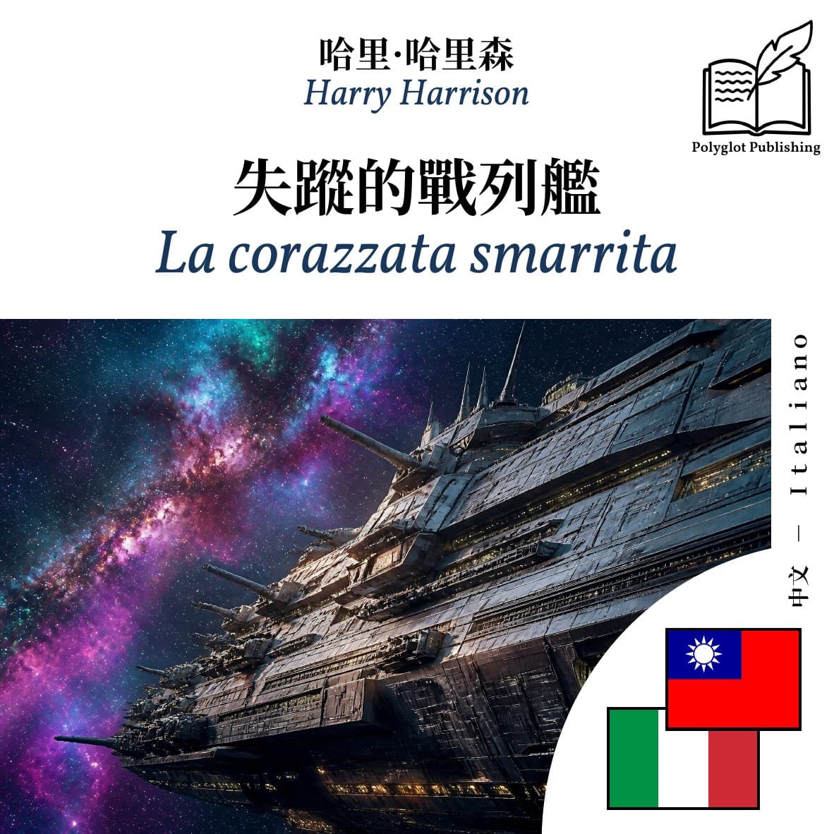 La corazzata smarrita