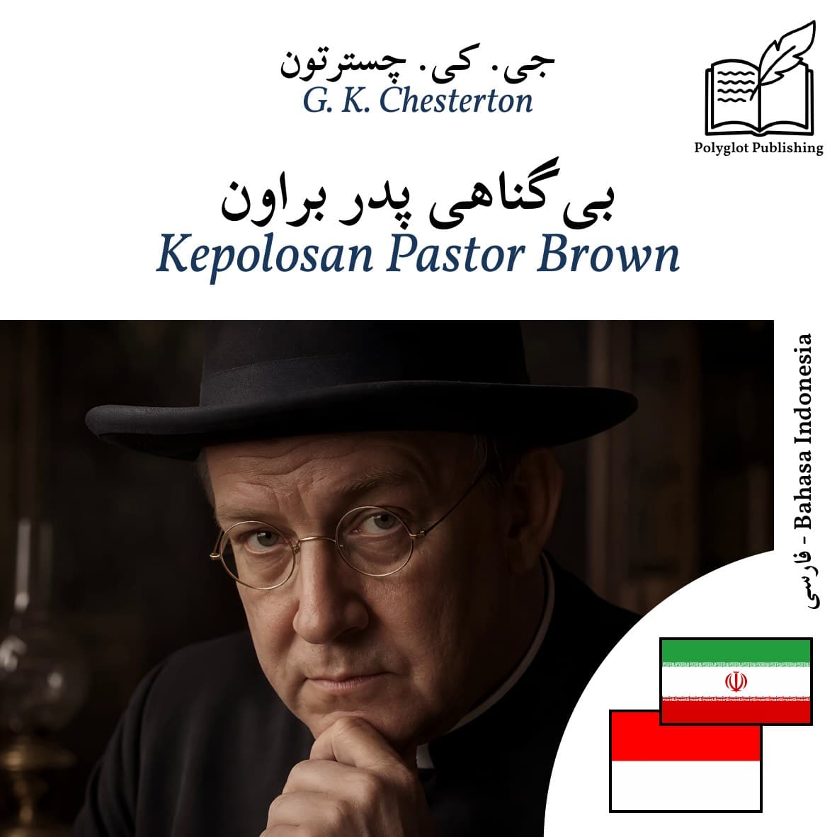 Kepolosan Pastor Brown
