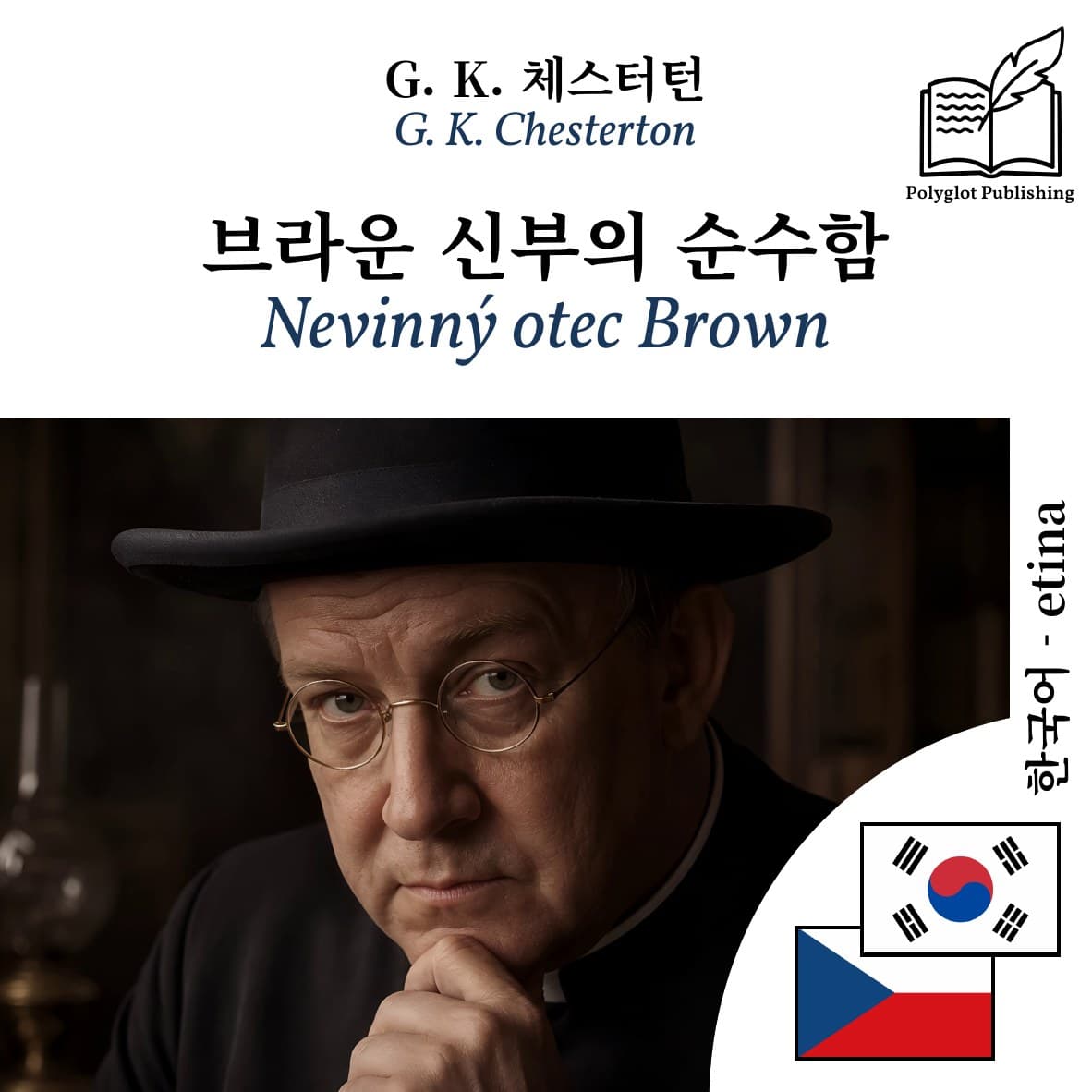 Nevinný otec Brown