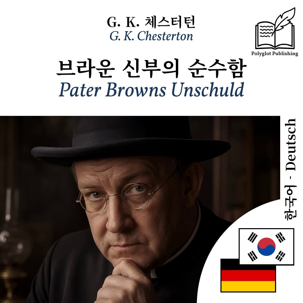 Pater Browns Unschuld