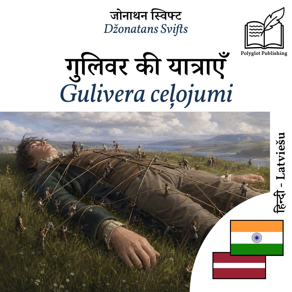 Gulivera ceļojumi