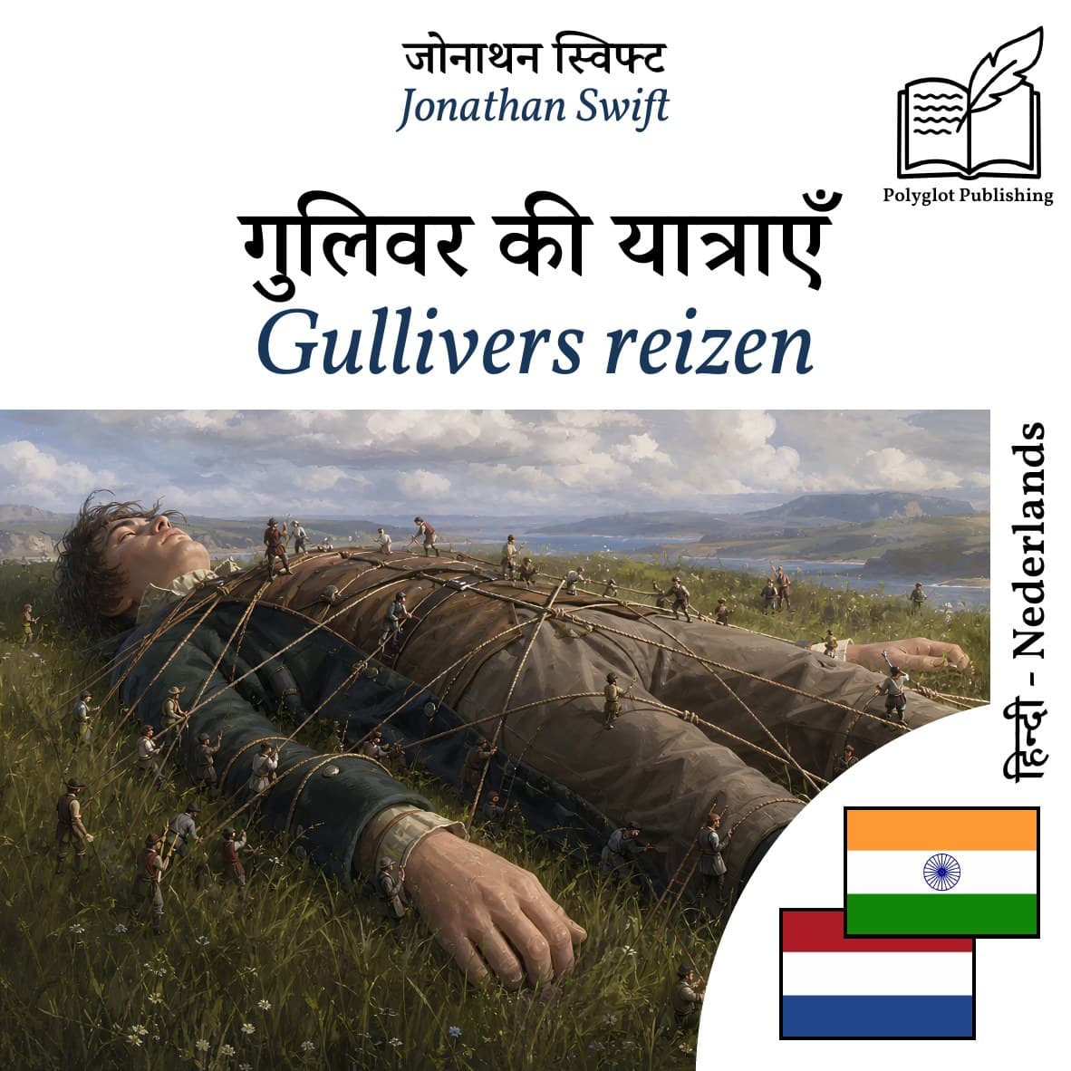 Gullivers reizen