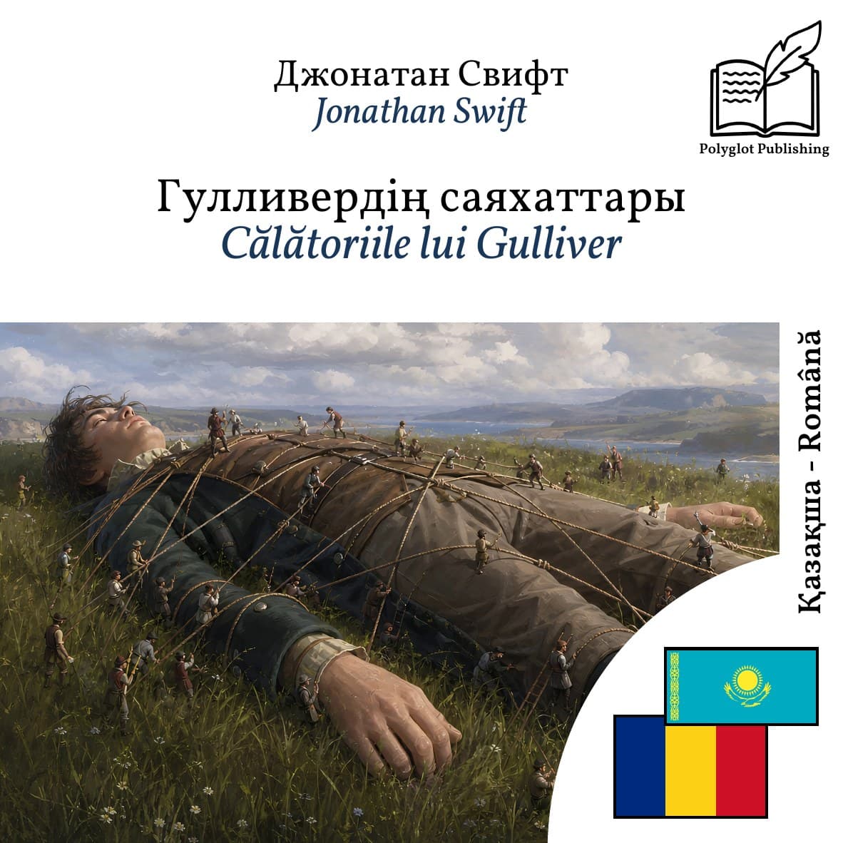 Călătoriile lui Gulliver