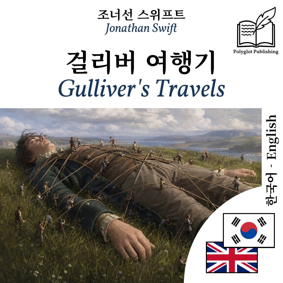 Gulliver's Travels