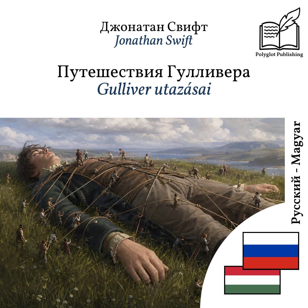 Gulliver utazásai