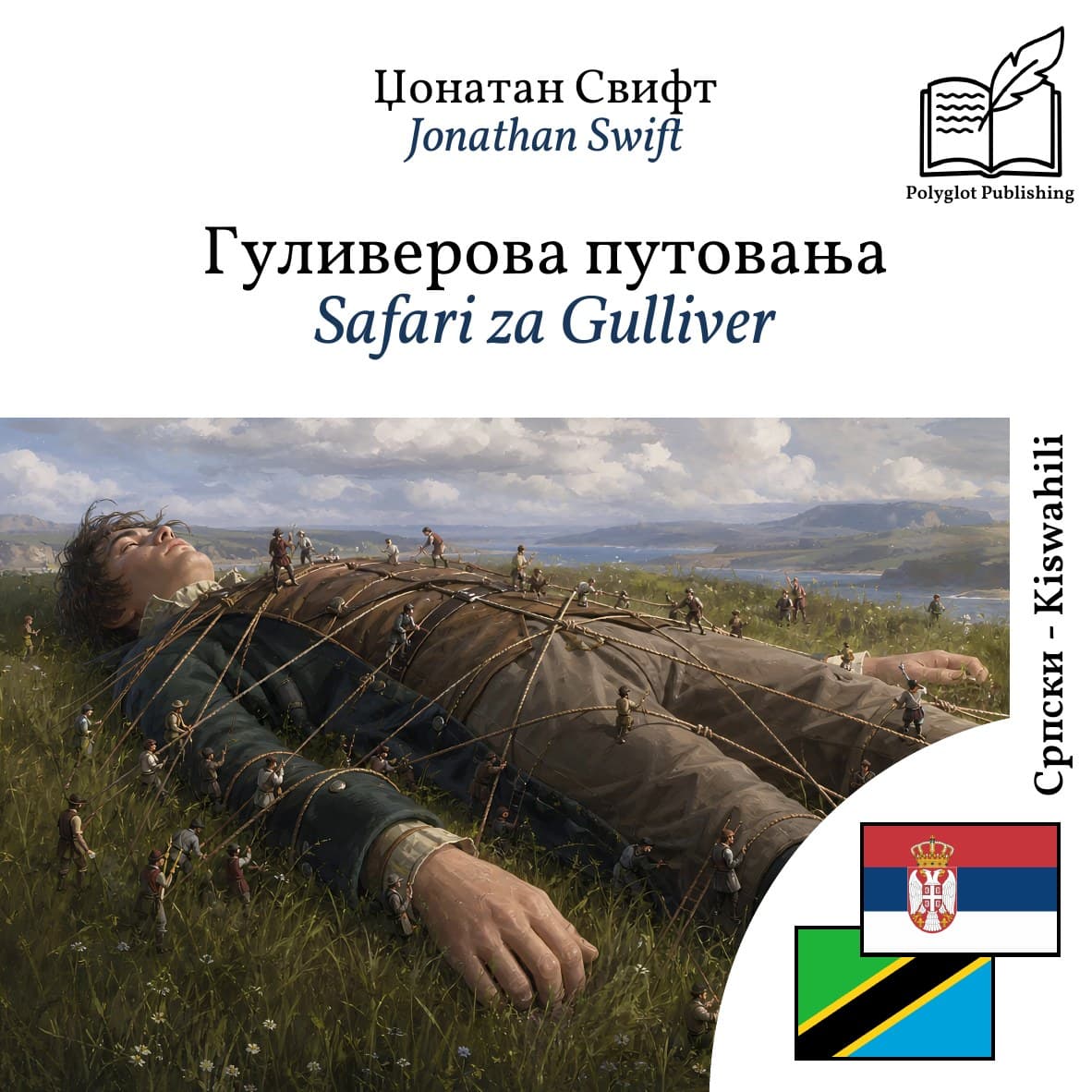 Safari za Gulliver