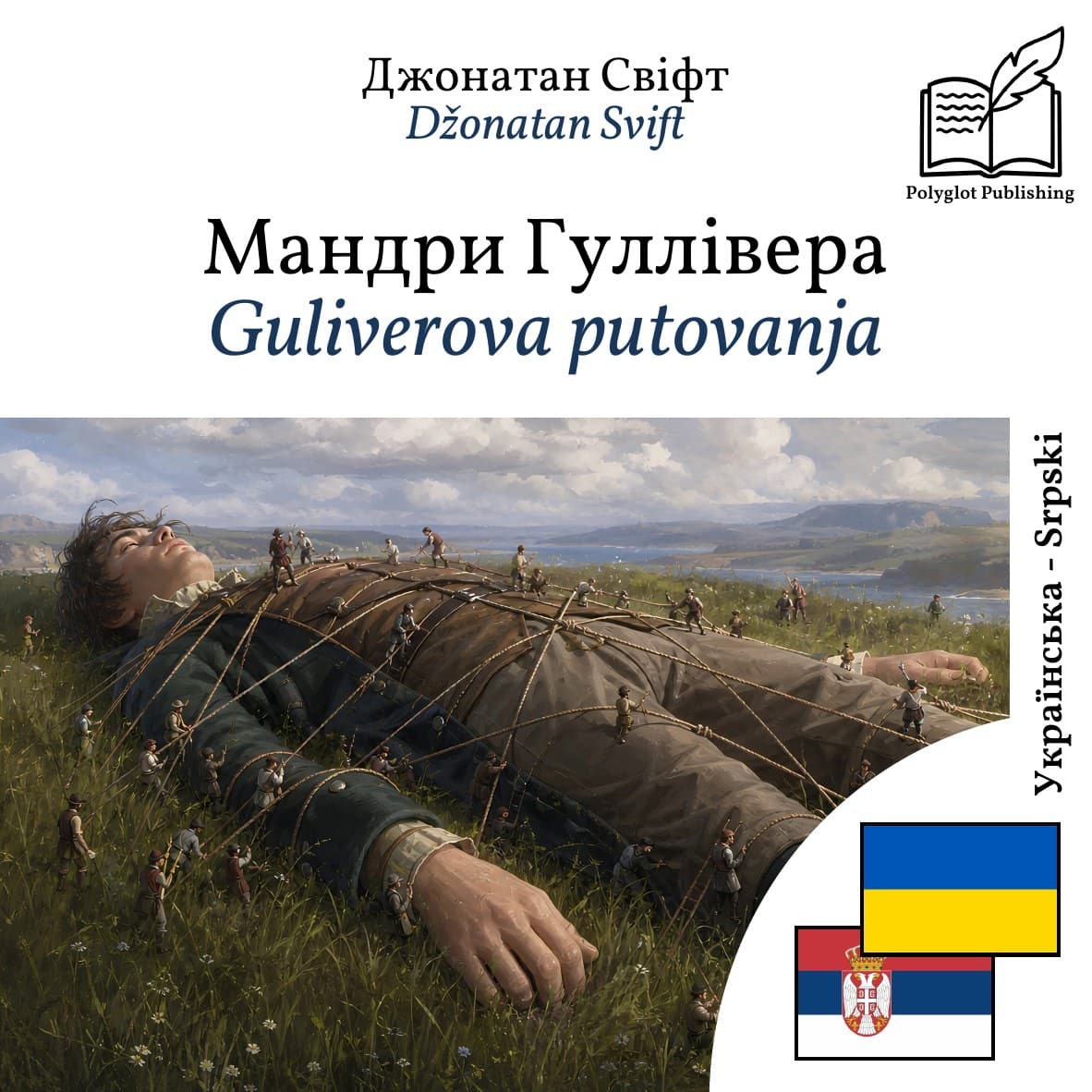 Guliverova putovanja