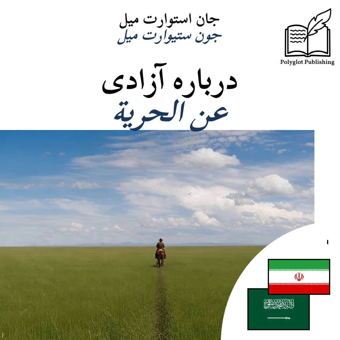 عن الحرية
