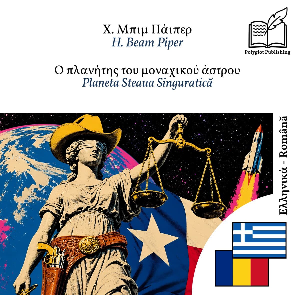 Planeta Steaua Singuratică