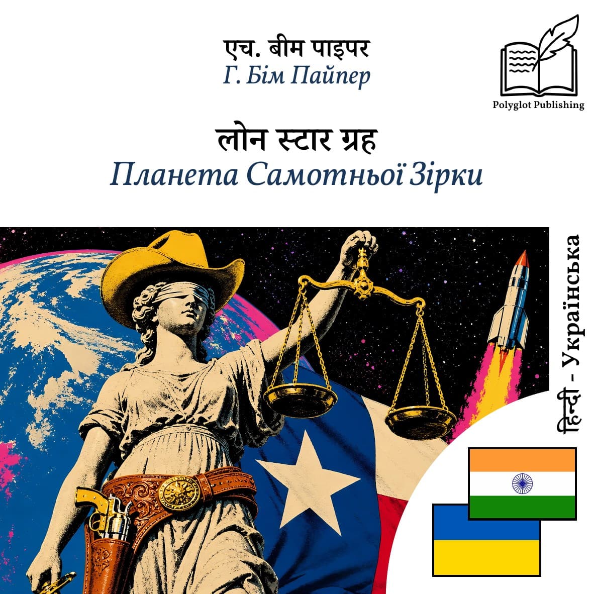 Планета Самотньої Зірки