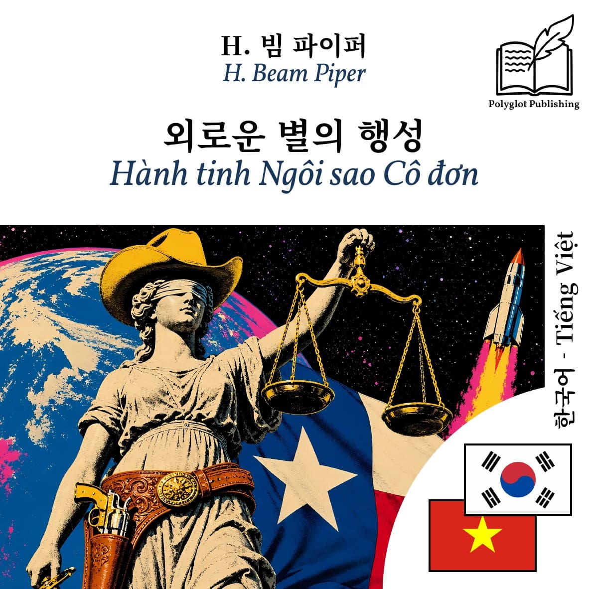 Hành tinh Ngôi sao Cô đơn