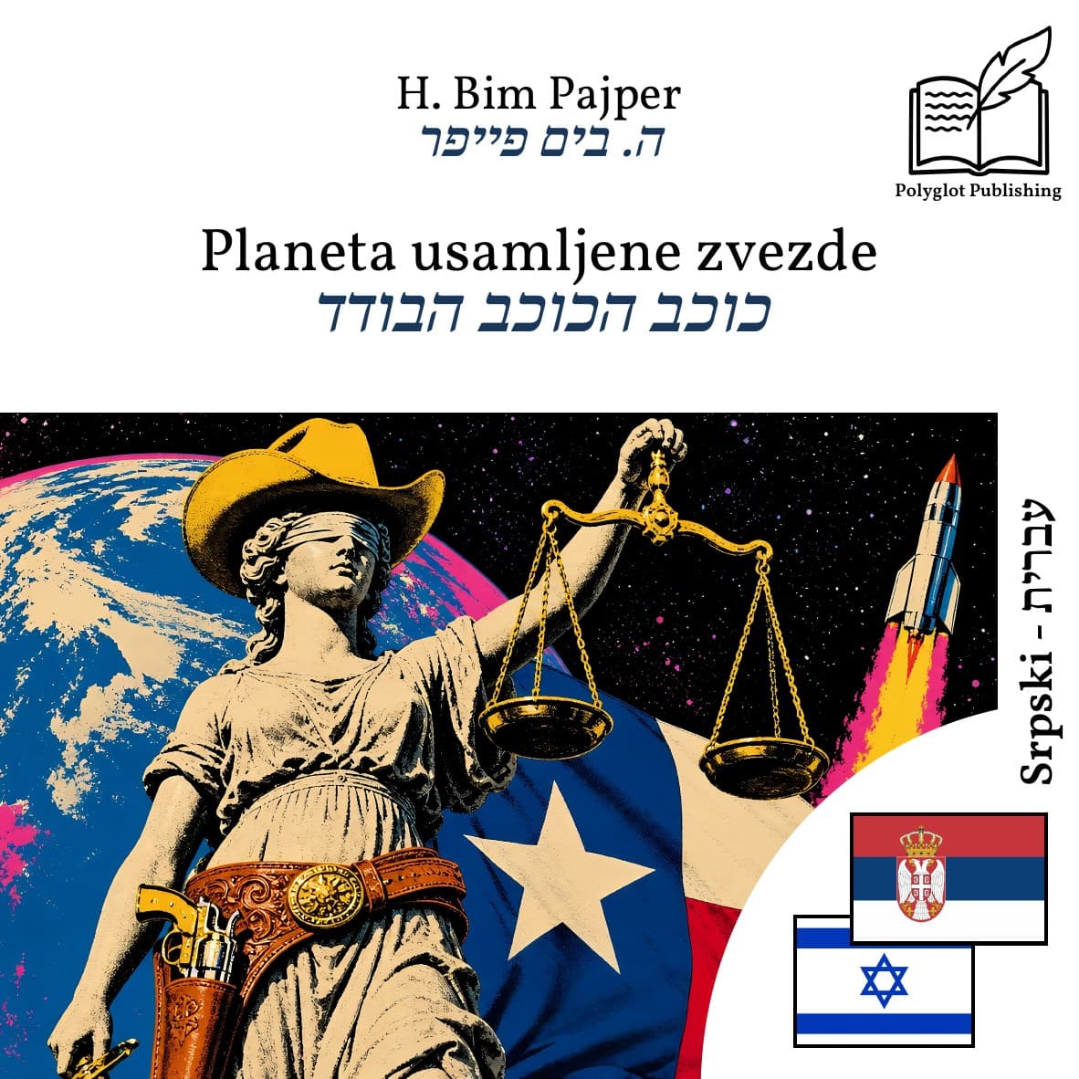 כוכב הכוכב הבודד