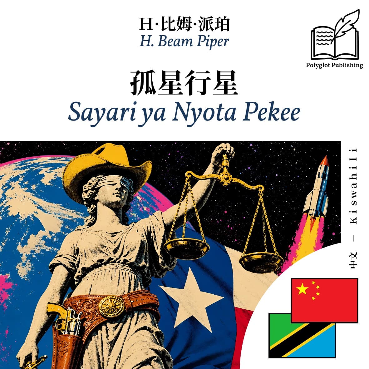 Sayari ya Nyota Pekee