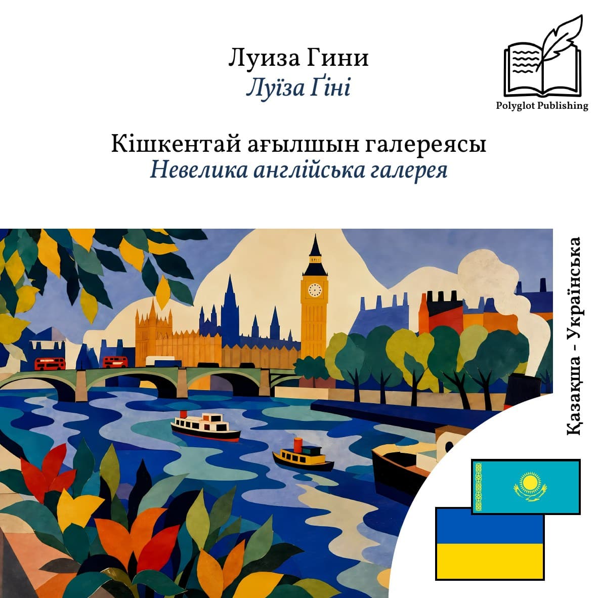 Невелика англійська галерея