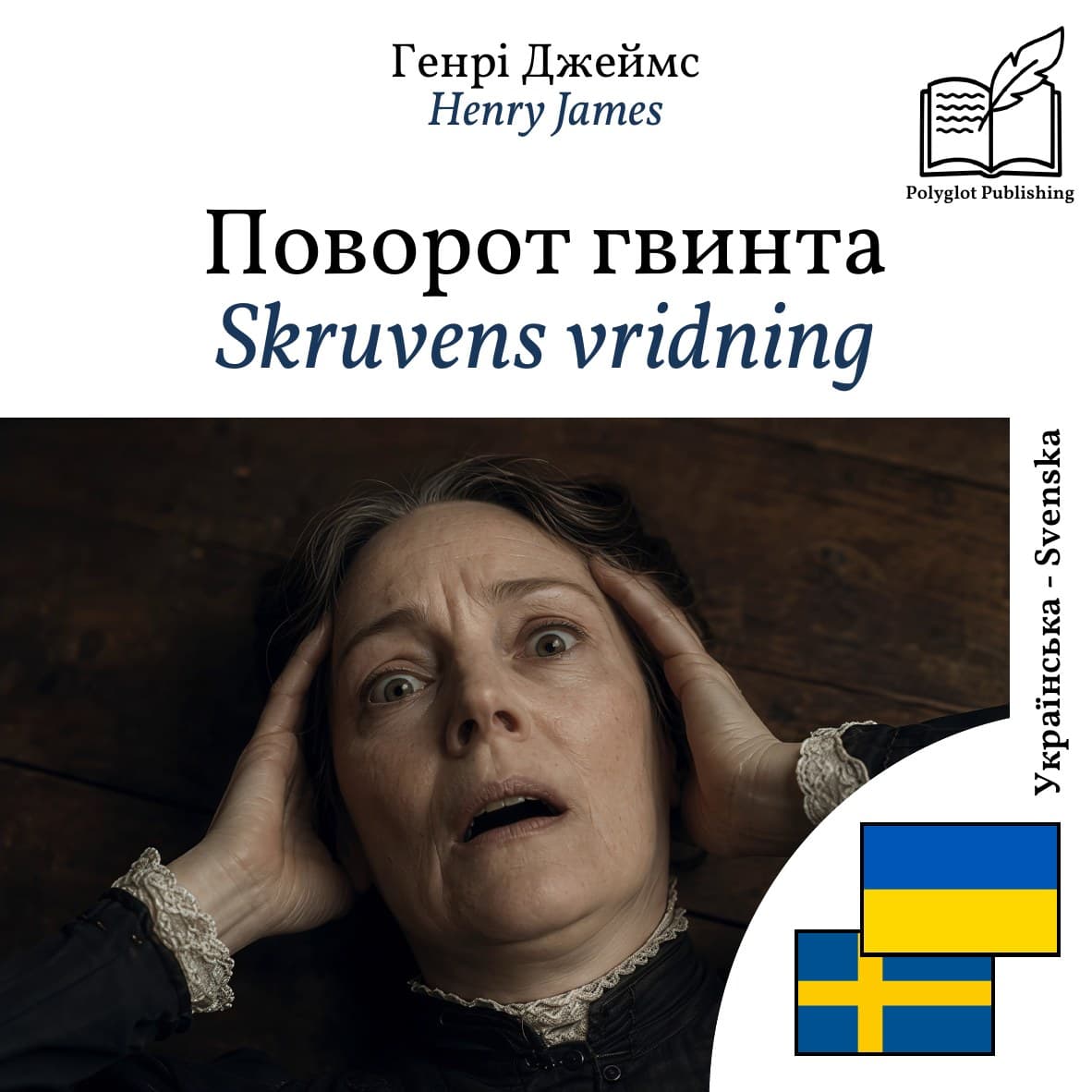 Skruvens vridning