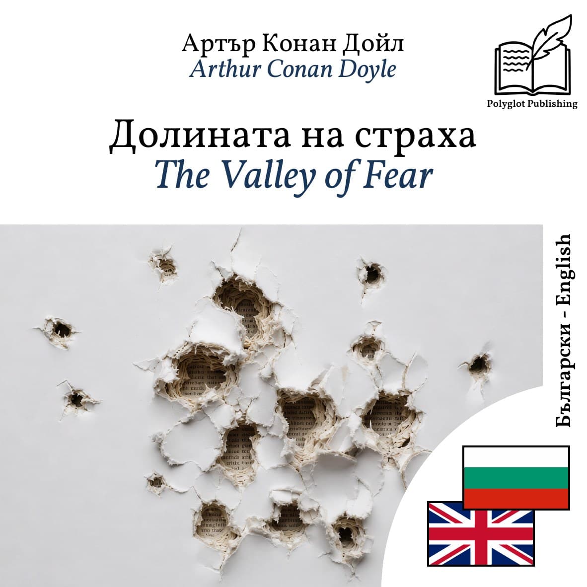 The Valley of Fear
