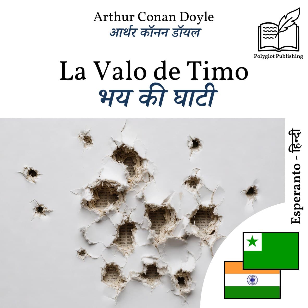 भय की घाटी