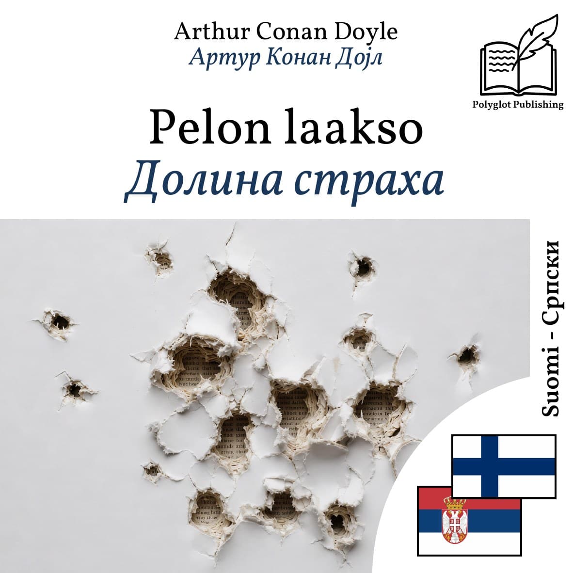 Долина страха