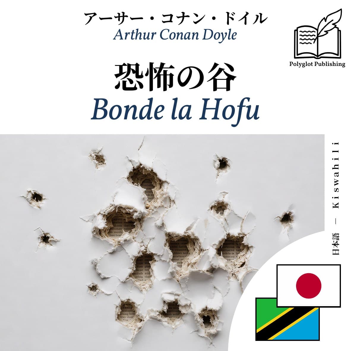 Bonde la Hofu