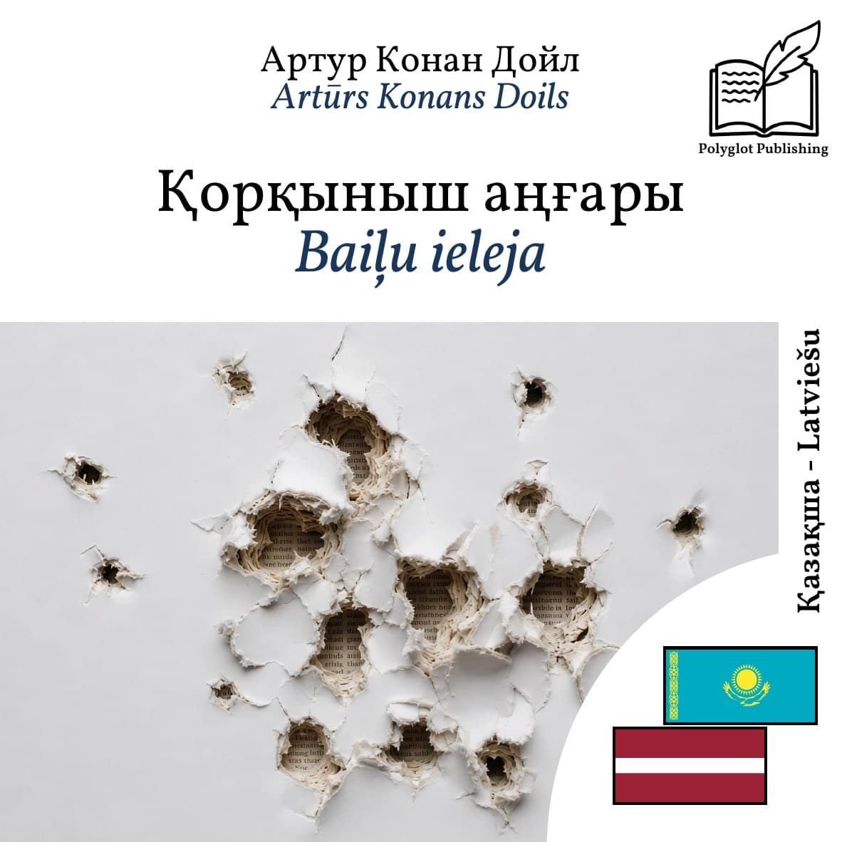 Baiļu ieleja