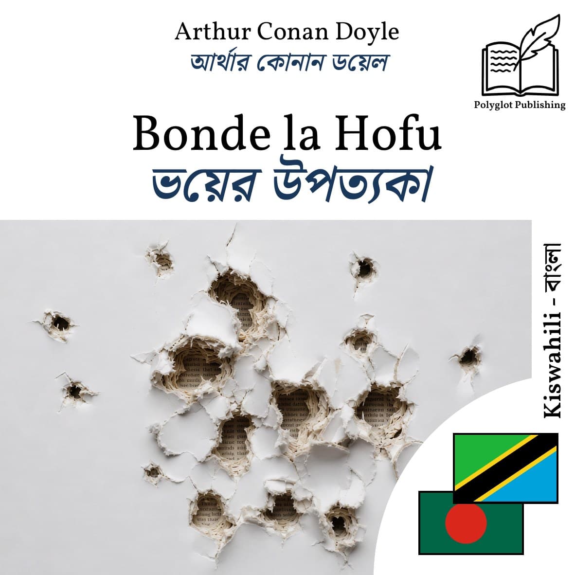 ভয়ের উপত্যকা