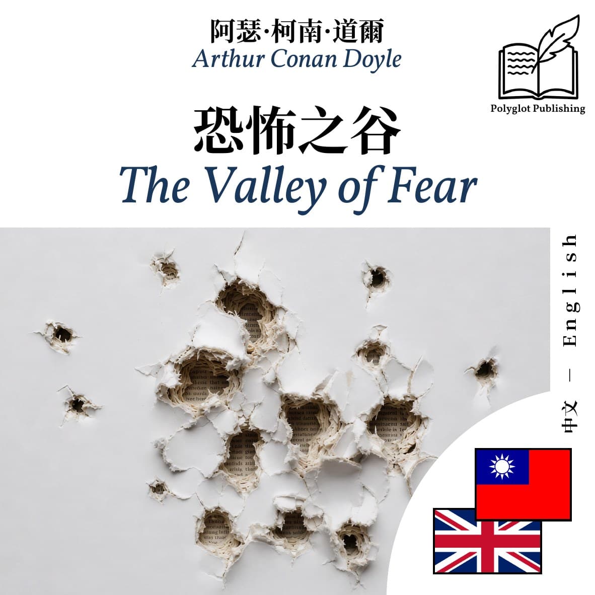 The Valley of Fear