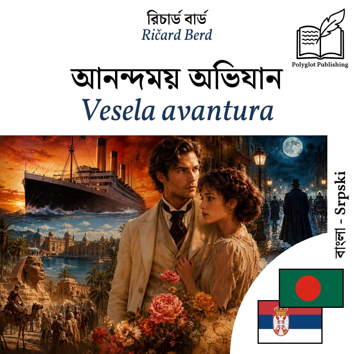Vesela avantura