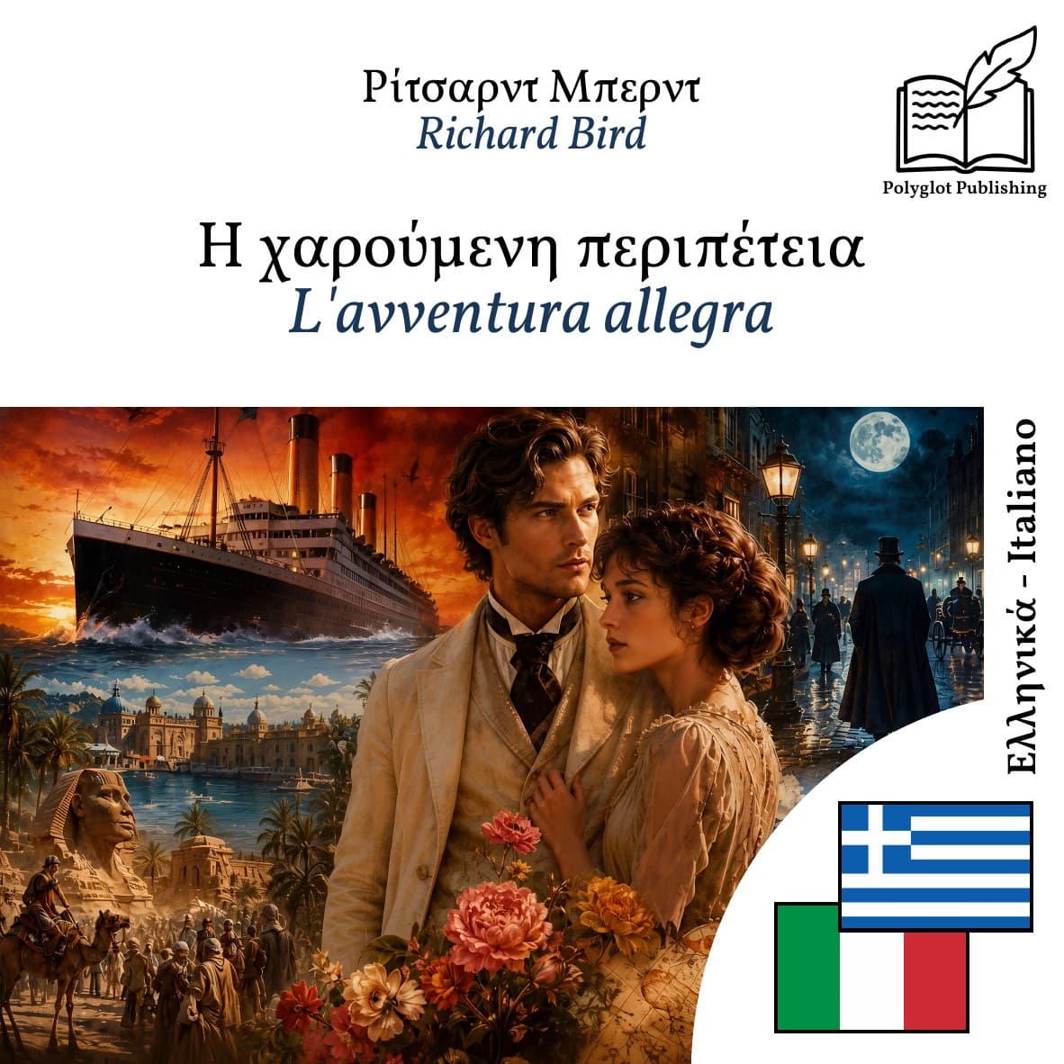 L'avventura allegra