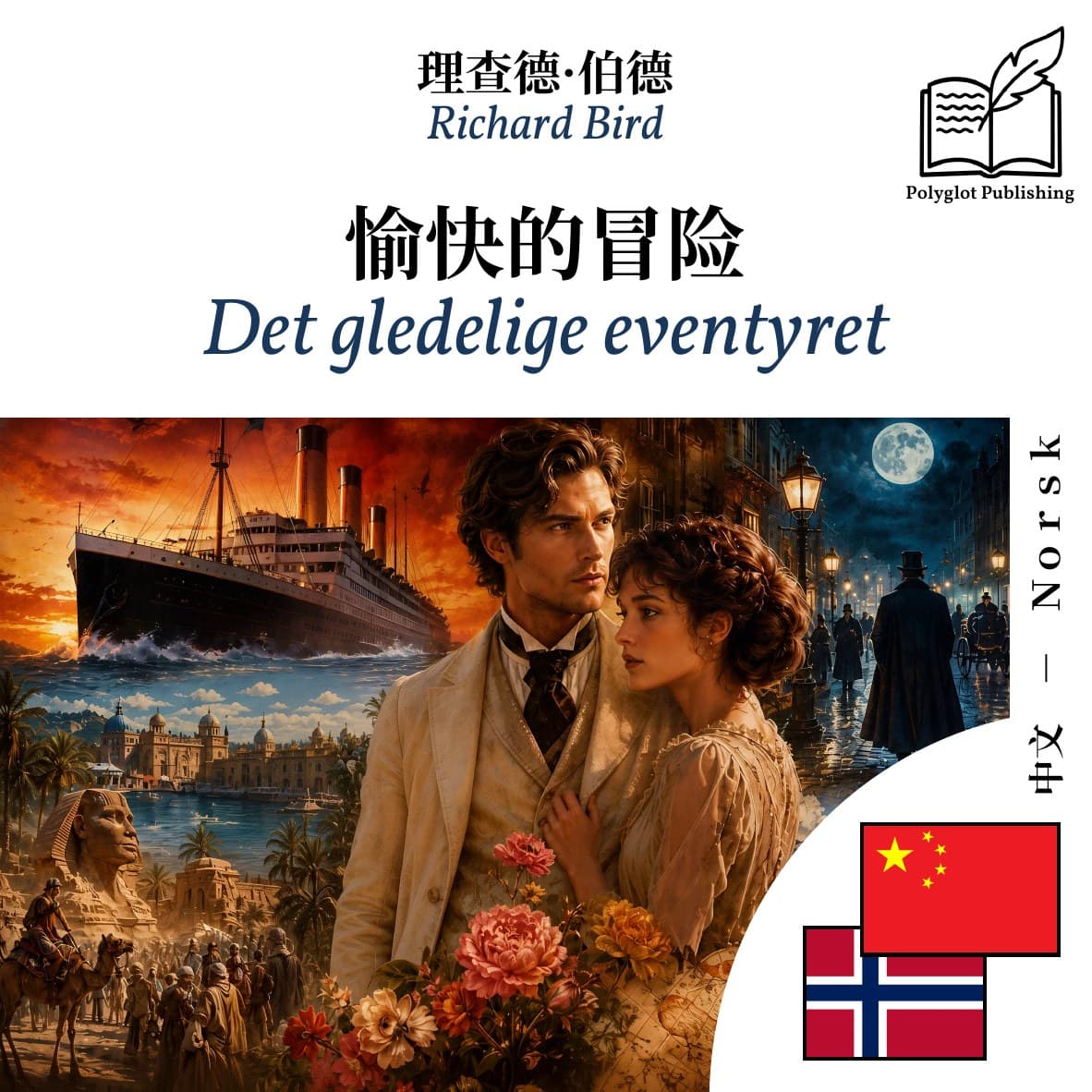 Det gledelige eventyret